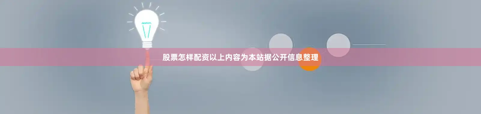 股票怎样配资以上内容为本站据公开信息整理